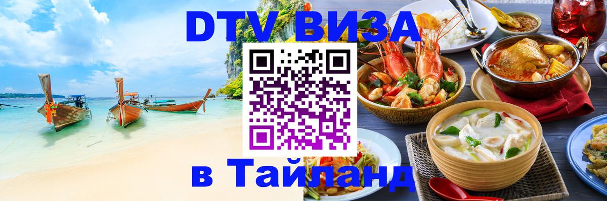 Цены на DTV визу в Таиланд — пакеты услуг, достаточно даже паспорта - 